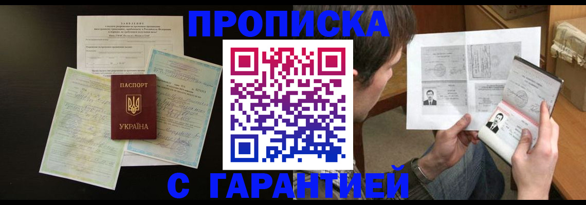 временная прописка в Абазе