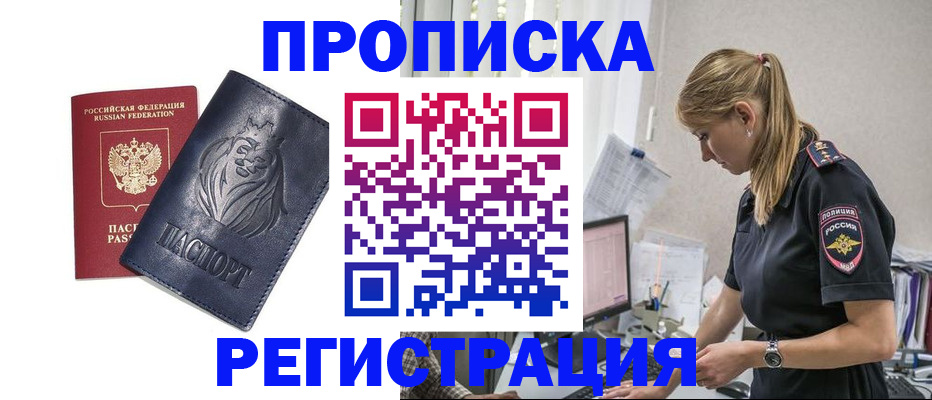 прописка для военкомата в Абазе
