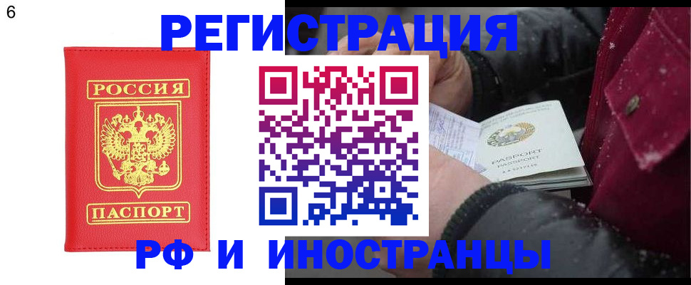 купить прописку в Абазе