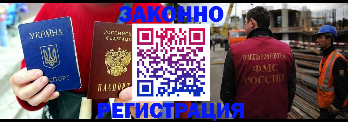 временная регистрация для всех в Абазе