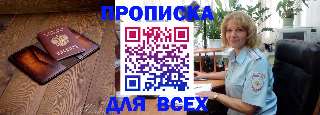 прописка для кредита в Абазе